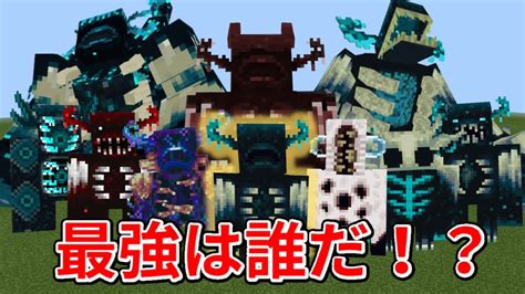 【最強】全16体から最強のウォーデンを決めた結果がヤバすぎた【マイクラ】 Youtube