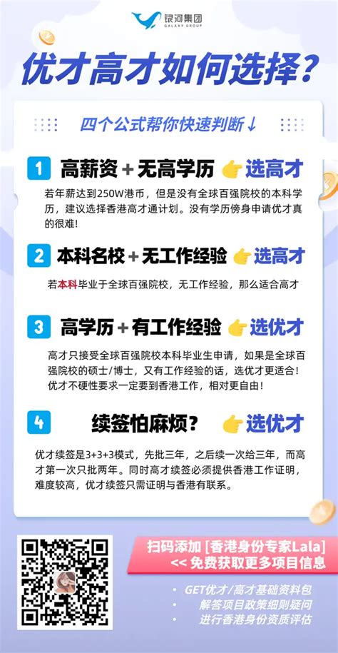 香港优才与香港高端人才到底有哪些区别？一文梳理清楚！