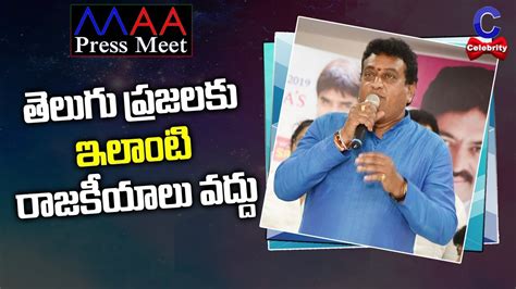 Actor Prudhvi Emotional Speech At Maa Press Meet Sivaji Raja Panel