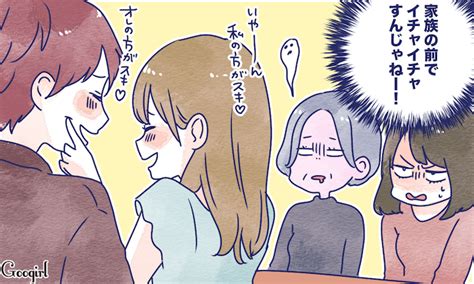 あの子とは別れたほうが良いんじゃない？ 彼の家族に嫌がられるng行動 女子力アップcafe Googirl