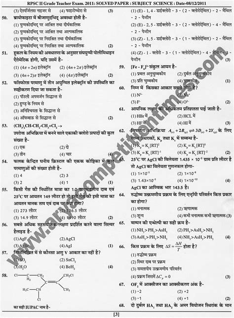 RPSC II Grade Science Result 2012 Cut Off Answer Key Solutions Solved