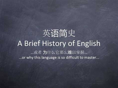 英语简史 A Brief History Of English文档下载