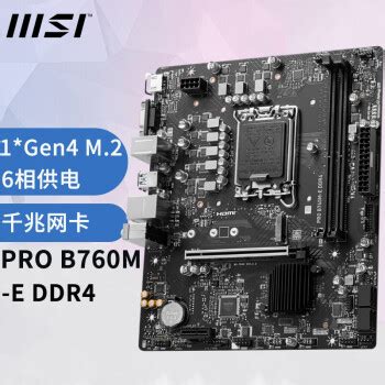 微星MSI B660M B760M BOMBER 爆破弹主板支持 12代 13代 CPU处理器 PRO B760M E DDR4图片