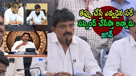 AP Cabinet Minister Perni Nani About AP CM YS Jagan First Meeting