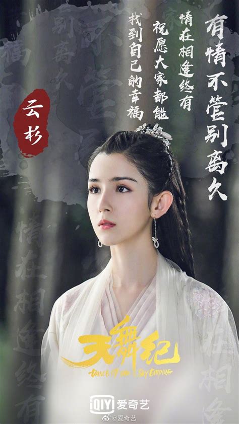 Chinese Movies Love Spells Empire Timeless Actresses Dance