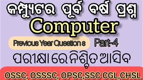 Computer Previous Year Questions PYQs Computer MCQS SURESHOT