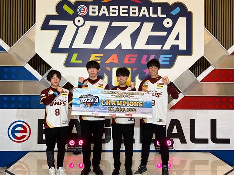 「ebaseballプロスピaリーグ」eペナントレース パ・リーグ優勝 東北楽天ゴールデンイーグルス