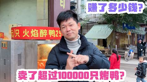 老谭开烤鸭店6年卖了超100000只烤鸭！莉娃子：赚了100万？【老谭纪事】 Youtube