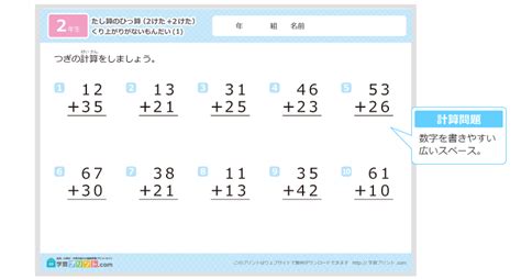 小学二年生の算数プリント【足し算の筆算（2桁＋2桁）】の練習｜学習プリントcom