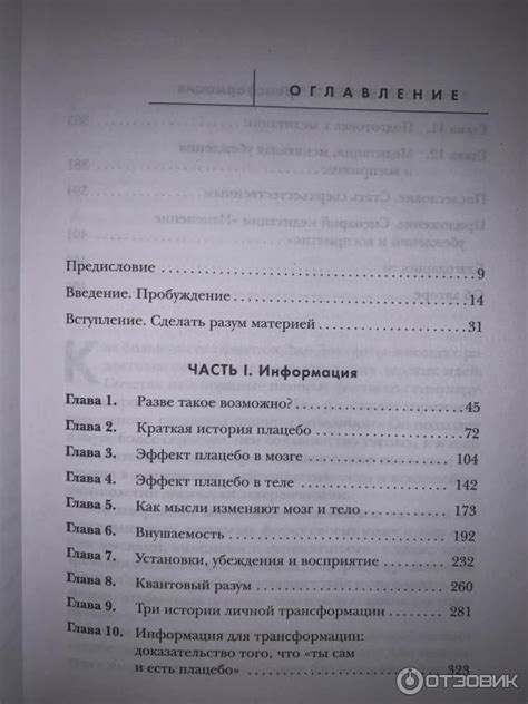Отзыв о Книга "Сам себе плацебо" - Джо Диспенза | Книга поменяет вас на ...