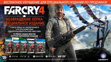 Игра «Far Cry 4. Специальное издание» для PC – Компания «СофтКлаб»