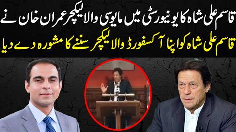 Imran Khan Suggested His Lecture To Fake Motivational Speaker Azaad