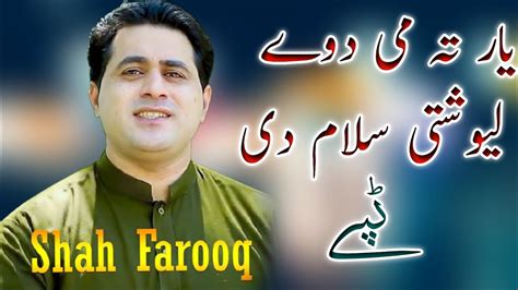 Shah Farooq Pashto Sad Tapay Yaar Ta Me Dewy Lewaeshti Salam De شاہ