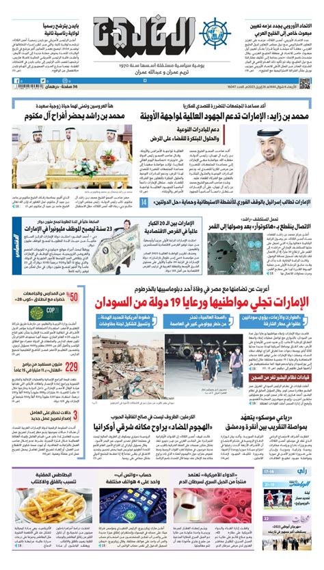 Al Khaleej Newspaper صحيفة الخليج April 26 2023 Digital