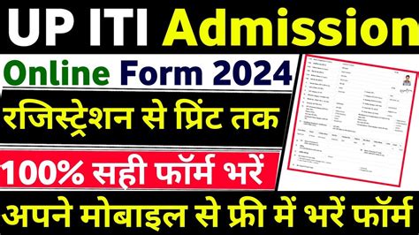 Iti Online Form 2024 Iti Online Form Kaise Bhare 2024 Iti Online