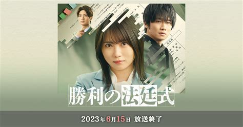 丹野未結 出演 読売テレビドラマ「勝利の方程式」 フラッシュアップ Flash Upinc Official Blog