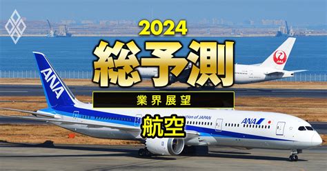 羽田空港・航空機事故「空白の40秒」重なったヒューマンエラー From Aeradot ダイヤモンド・オンライン