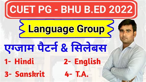 Cuet Pg Bhu B Ed Language Group Exam Pattern Syllabus Cuet Pg