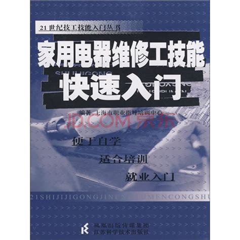 家用电器维修工技能快速入门pdf电子书