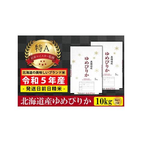 ふるさと納税 新米 米 精米 10kg 5kg×2袋 はえぬき 令和4年産 尾花沢市産 Kb Hasxb10 山形県尾花沢市 充実の品