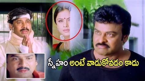 Chiranjeevi Rajendra Prasad Super Hit Movie Heart Touching Scene