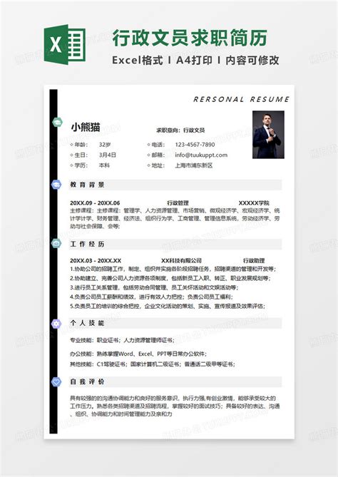 深灰色简约行政文员求职简历excel模板下载简历图客巴巴