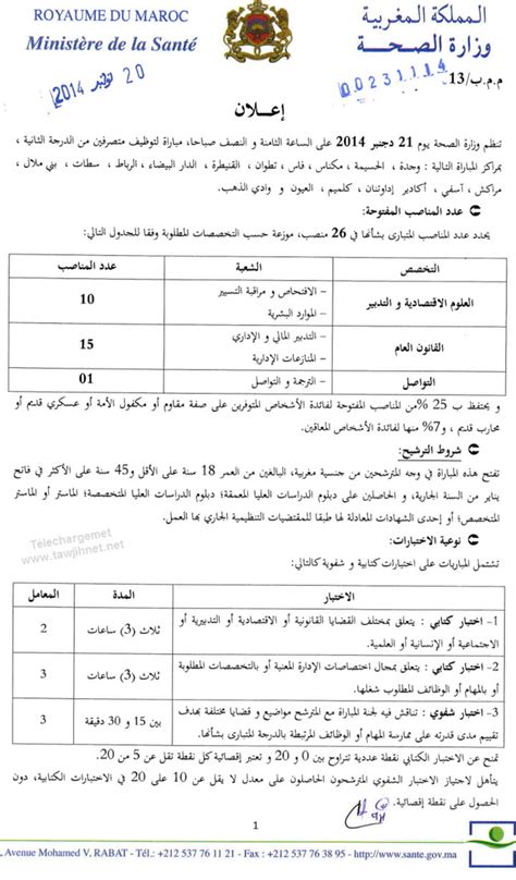 Minist Re De Sant Concours De Recrutement De Administrateurs Me
