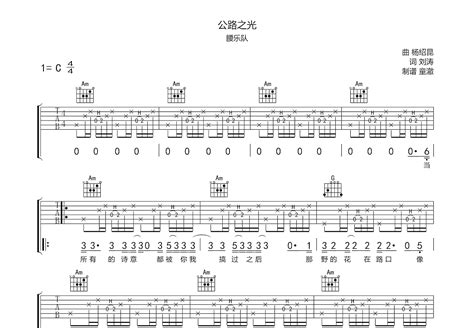 公路之光吉他谱 腰乐队 C调弹唱73 专辑版 吉他世界