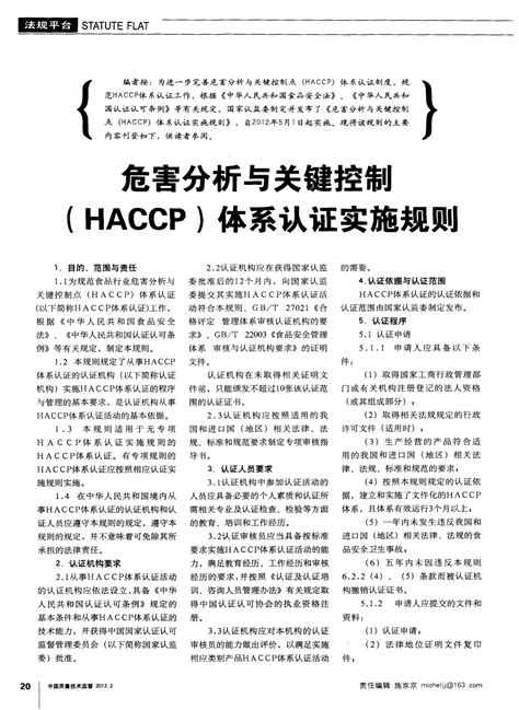 危害分析与关键控制haccp体系认证实施规则word文档免费下载亿佰文档网