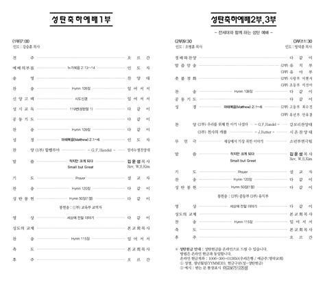 2023년 12월 25일 성탄예배 영락교회