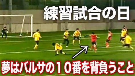 【vlog】プロサッカー選手を目指す1日「失敗から何を学ぶか」サッカー サッカー選手の1日 Vlog Youtube