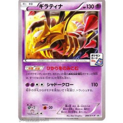 Pokemon 2016 Pokemon Card Gym Tournament Giratina Promo Card 284 XY P