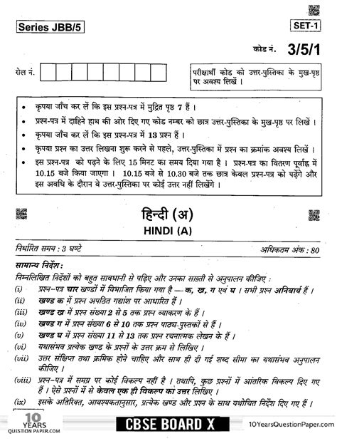 Icse Board 10th Class Hindi Question Papers Image To U