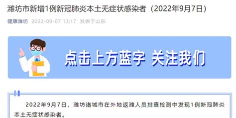 山东潍坊新增本土无症状感染者1例手机新浪网