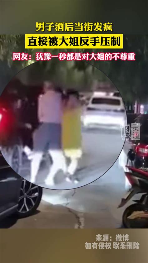 男子酒后当街发疯直接被大姐反手压制 直播吧