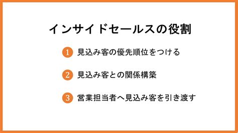 インサイドセールスとは？役割やメリット、成功事例を解説【2024年11月最新版】 営業代行会社の相場情報・比較・発注なら【営業幹事】