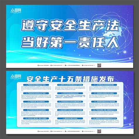 安全生产知识宣传栏广告素材 安全生产知识宣传栏广告模板 安全生产知识宣传栏广告图片下载 设图网