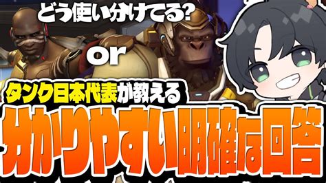 ほとんどの人が理解しきれてない『ドゥームフィスト＆ウィンストン使い分け問題』に初心者にも分かる解説をするksg【overwatch2オーバー