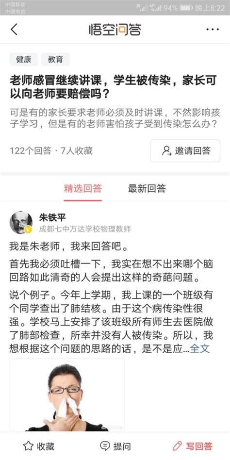 老師感冒繼續講課，學生被傳染，家長想要賠償 網友：想錢想瘋了 每日頭條