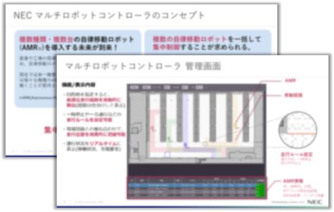 Nec マルチロボットコントローラ Iot Nec