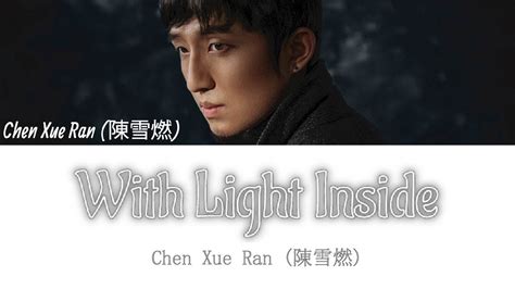 Chen Xue Ran 陳雪燃 With Light Inside Sweet First Love OST 甜了青梅配竹马