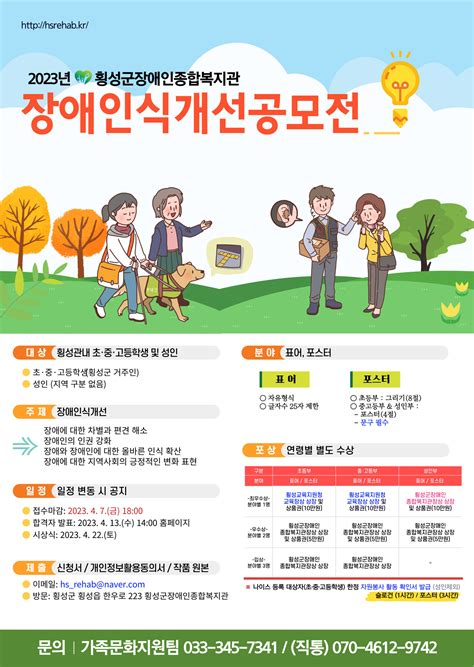 2023년 장애인식개선 공모전 개최 횡성군장애인종합복지관 이야기