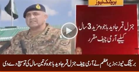 Breaking News Pm Imran Khan Approves Army Chief General Bajwa