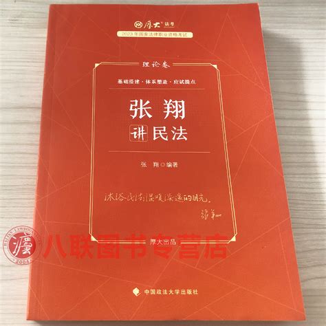 现货正版2023新版张翔讲民法讲义精讲理论卷厚大法考2023年国家法律职业资格考试张翔民法基础知识司法考试张翔讲民法2023精讲虎窝淘