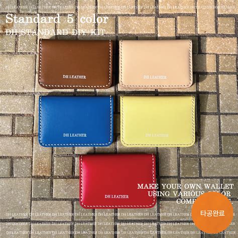 타공 폴딩 카드지갑 Diy Kit 마이크로에삐 5종 Standard스페인 대한피혁dh Leather