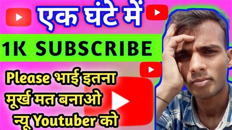 Subscriber Kaise Badhaye Subscribe Kaise Badhaye How To Increase