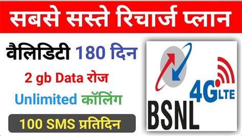 Bsnl Sasta Recharge Plan Bsnl Validity Recharge Plan Bsnl