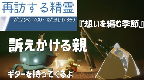 Sky短編集497 再訪精霊のお知らせ📢訴えかける親｜想いを編む季節 Youtube