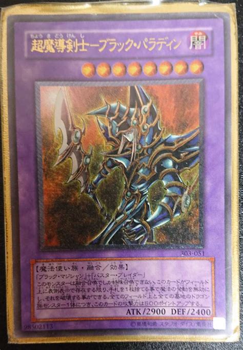 即納即納 【美品】遊戯王 超魔導剣士－ブラック・パラディン レリーフ Gorgasgobpa