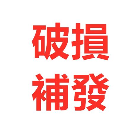 售後鏈接 補寄代購 漏發補發 分單補寄 下單此鏈接 請勿亂下單 蝦皮購物